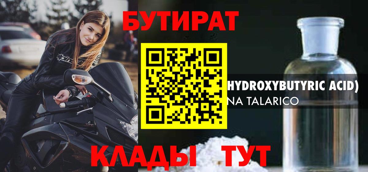 Бутират жидкий экстази  Вход с VPN  Слободской 