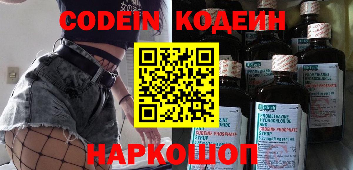 Кодеин Purple Drank Слободской