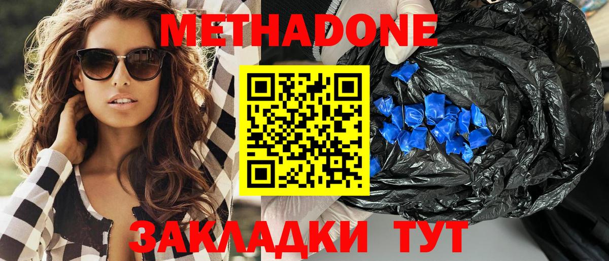 Метадон кристалл  Метадон methadone  Слободской  Вход с VPN 